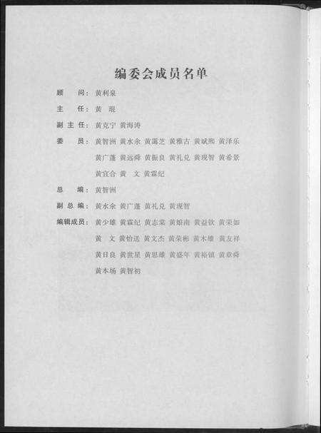 湖北黄氏族谱-汕尾黄氏宗祠篇.pdf电子版预览图4