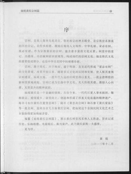 湖北黄氏族谱-汕尾黄氏宗祠篇.pdf电子版预览图5