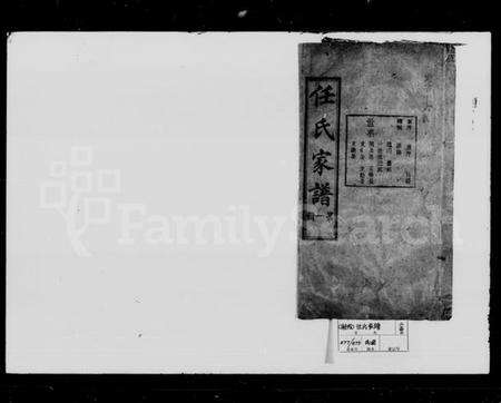 湖南任氏族谱-任氏家谱 [100卷,首末各1卷].pdf电子版缩略图