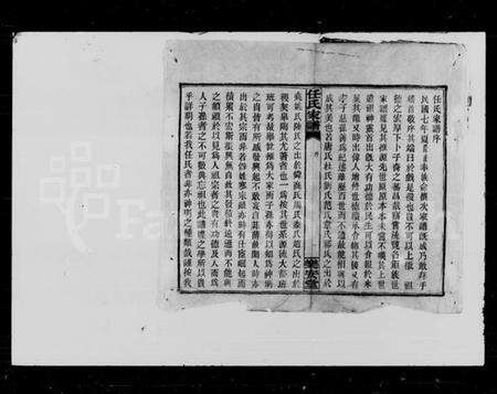 湖南任氏族谱-任氏家谱 [100卷,首末各1卷].pdf电子版预览图2