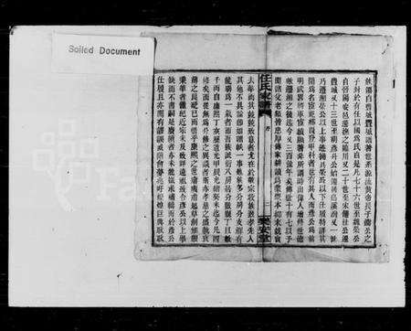 湖南任氏族谱-任氏家谱 [100卷,首末各1卷].pdf电子版预览图3