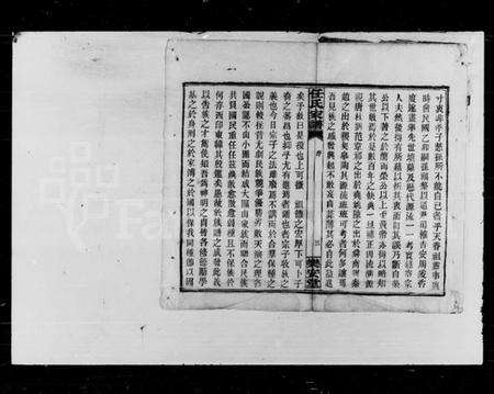 湖南任氏族谱-任氏家谱 [100卷,首末各1卷].pdf电子版预览图4