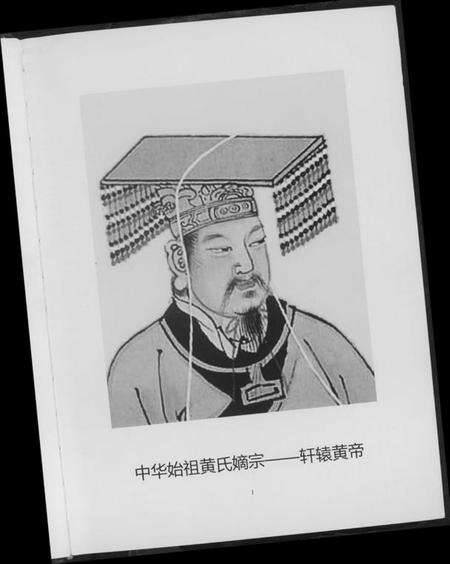 湖北黄氏族谱-江夏郡黄氏亲谱.pdf电子版预览图3