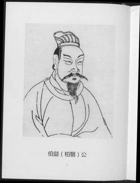 湖北黄氏族谱-江夏郡黄氏亲谱.pdf电子版预览图4