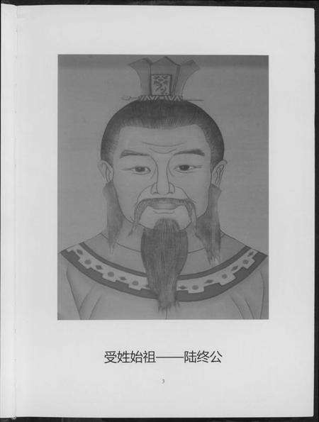 湖北黄氏族谱-江夏郡黄氏亲谱.pdf电子版预览图5