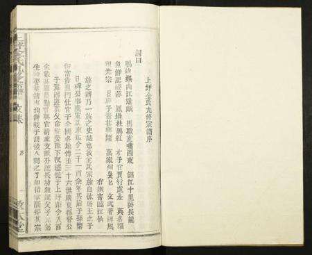 江西金氏族谱-上坪金氏九修族谱.pdf电子版预览图1