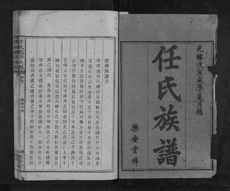 湖南任氏族谱-任氏续修族谱.pdf电子版预览图1