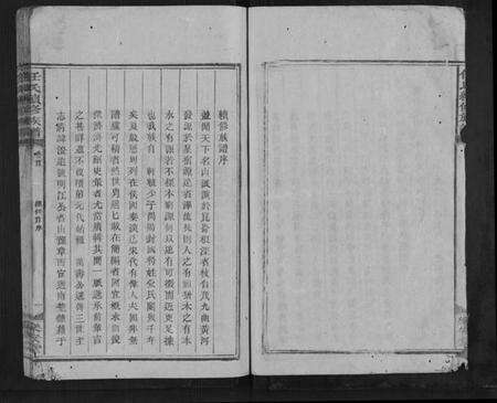 湖南任氏族谱-任氏续修族谱.pdf电子版预览图5