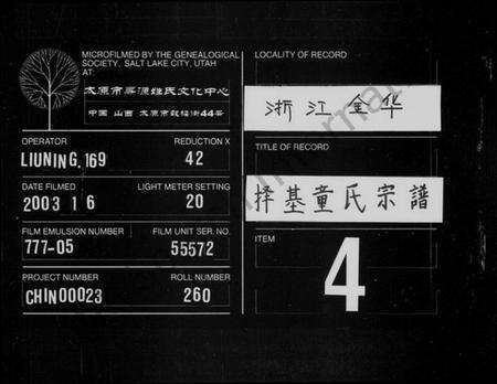 浙江童氏族谱-童氏宗谱 [16卷].pdf电子版缩略图