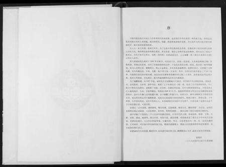 湖北黄氏族谱-湖北江夏黄氏宗谱.pdf电子版预览图3