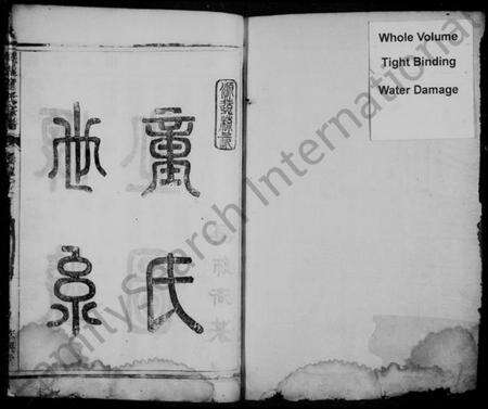 浙江童氏族谱-童氏宗谱 [16卷].pdf电子版预览图3