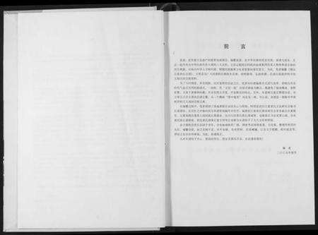 湖北黄氏族谱-湖北江夏黄氏宗谱.pdf电子版预览图4