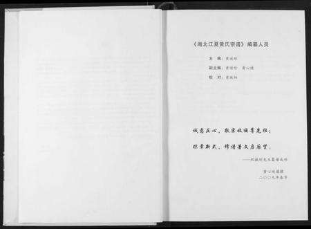 湖北黄氏族谱-湖北江夏黄氏宗谱.pdf电子版预览图5