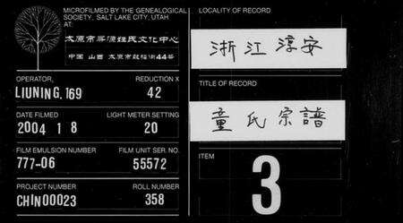 浙江童氏族谱-童氏宗谱 [残卷].pdf电子版缩略图