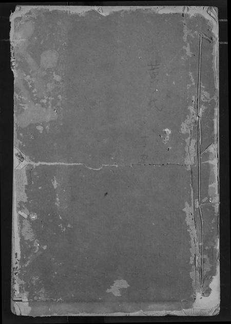 湖北黄氏族谱-黄氏宗谱.pdf电子版缩略图