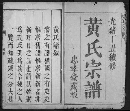 湖北黄氏族谱-黄氏宗谱.pdf电子版预览图2