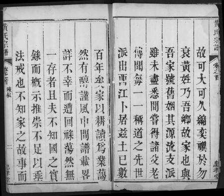 湖北黄氏族谱-黄氏宗谱.pdf电子版预览图3