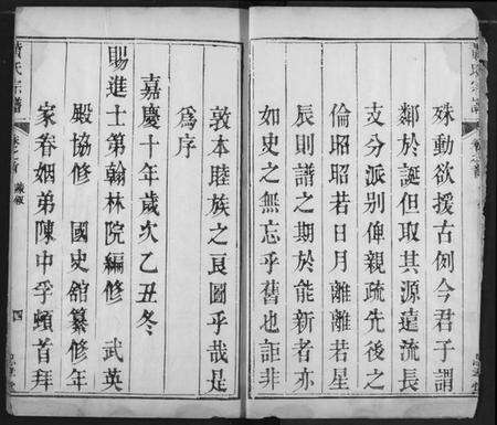 湖北黄氏族谱-黄氏宗谱.pdf电子版预览图5