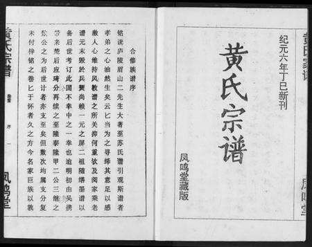 湖北黄氏族谱-黄氏宗谱.pdf电子版预览图2