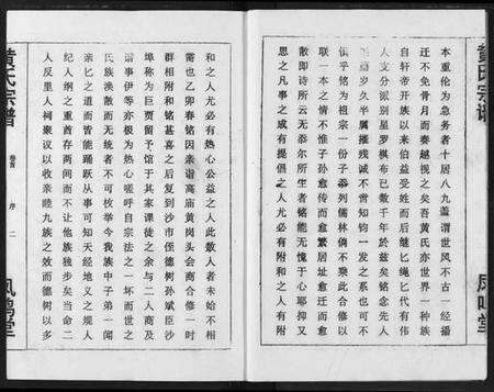 湖北黄氏族谱-黄氏宗谱.pdf电子版预览图3