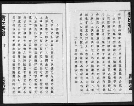 湖北黄氏族谱-黄氏宗谱.pdf电子版预览图4