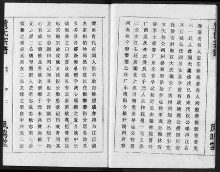 湖北黄氏族谱-黄氏宗谱.pdf电子版预览图5