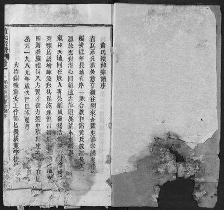 湖北黄氏族谱-黄氏宗谱.pdf电子版预览图2