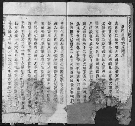 湖北黄氏族谱-黄氏宗谱.pdf电子版预览图3