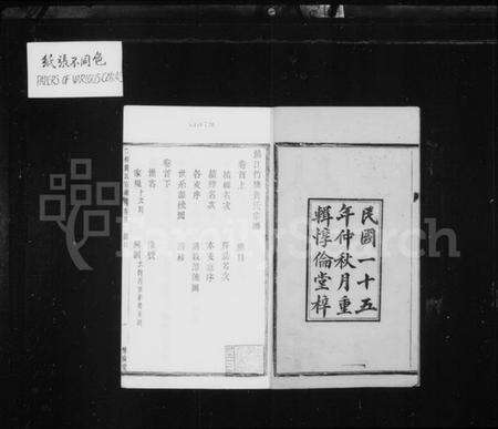 浙江黄氏族谱-竹桥黄氏宗谱 [16卷,首末各1卷].pdf电子版预览图4