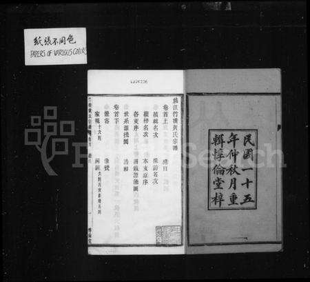 浙江黄氏族谱-竹桥黄氏宗谱 [16卷,首末各1卷].pdf电子版预览图5