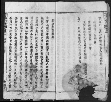 湖北黄氏族谱-黄氏宗谱.pdf电子版预览图5