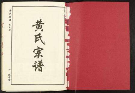 湖北黄氏族谱-黄氏宗谱.pdf电子版预览图1