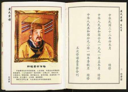 湖北黄氏族谱-黄氏宗谱.pdf电子版预览图2