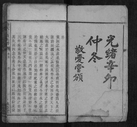 湖南佘氏族谱-佘氏三修族谱[4卷].pdf电子版预览图2