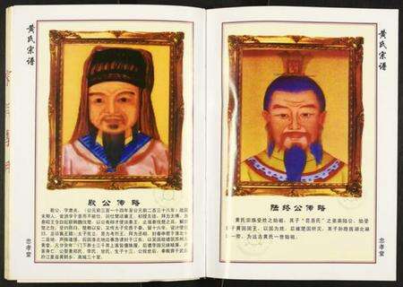 湖北黄氏族谱-黄氏宗谱.pdf电子版预览图3