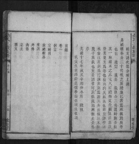 湖南佘氏族谱-佘氏三修族谱[4卷].pdf电子版预览图3