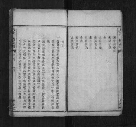 湖南佘氏族谱-佘氏三修族谱[4卷].pdf电子版预览图4