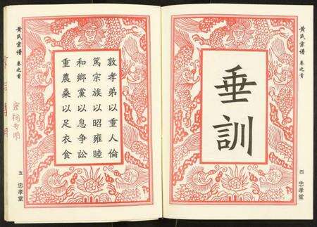 湖北黄氏族谱-黄氏宗谱.pdf电子版预览图5