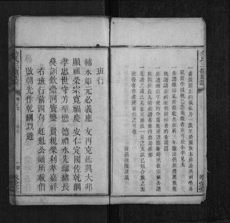 湖南佘氏族谱-佘氏三修族谱[4卷].pdf电子版预览图5