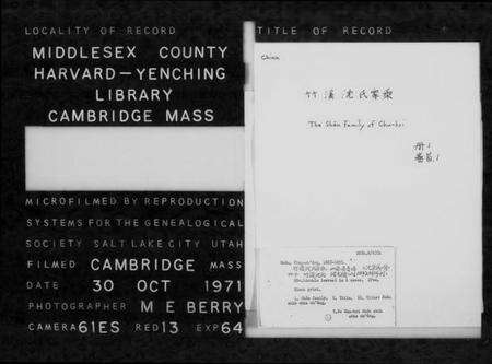 浙江沈氏族谱-竹溪沈氏家乘 [20卷,首1卷].pdf电子版预览图2