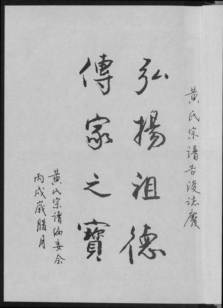 湖北黄氏族谱-黄氏宗谱.pdf电子版预览图3