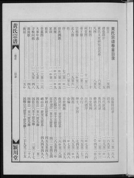 湖北黄氏族谱-黄氏宗谱.pdf电子版预览图5