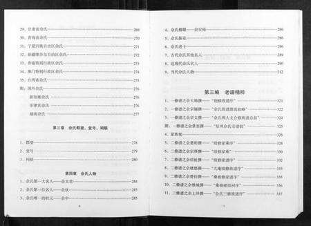 湖南佘氏族谱-佘氏族谱.pdf电子版预览图5