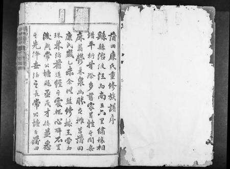 江西康氏族谱-蒲田康氏重修族谱[3卷].pdf电子版预览图1