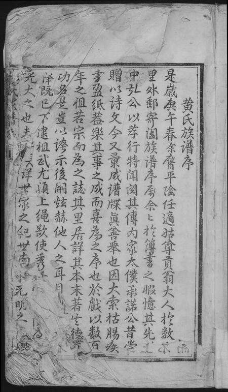 湖北黄氏族谱-黄氏宗谱.pdf电子版预览图1