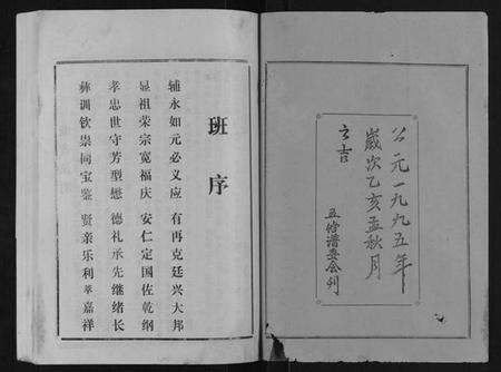湖南佘氏族谱-邵东佘氏五修族谱[上下卷].pdf电子版预览图1