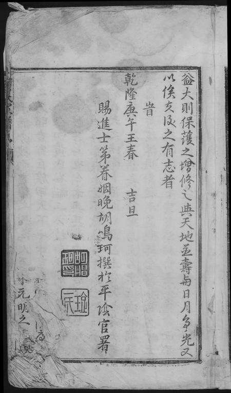 湖北黄氏族谱-黄氏宗谱.pdf电子版预览图2