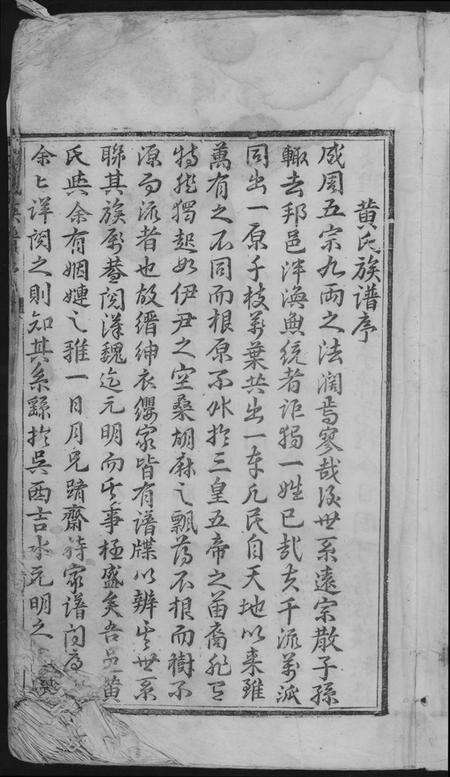 湖北黄氏族谱-黄氏宗谱.pdf电子版预览图3