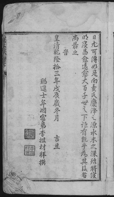 湖北黄氏族谱-黄氏宗谱.pdf电子版预览图4