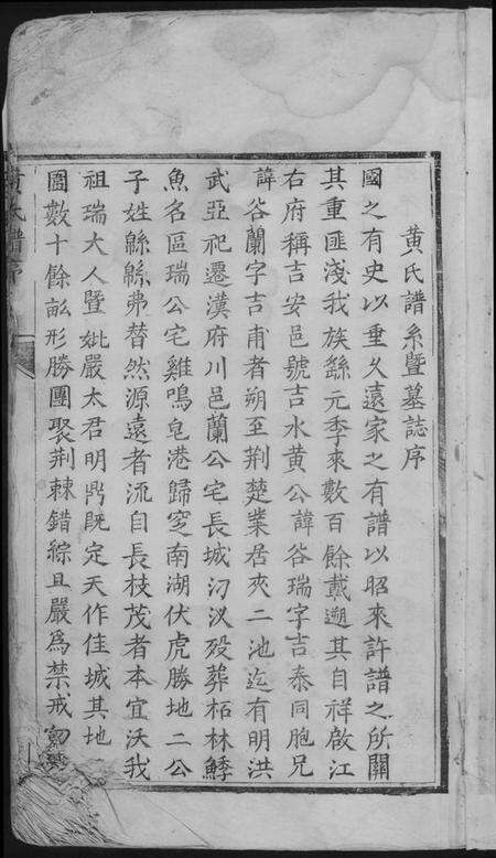 湖北黄氏族谱-黄氏宗谱.pdf电子版预览图5